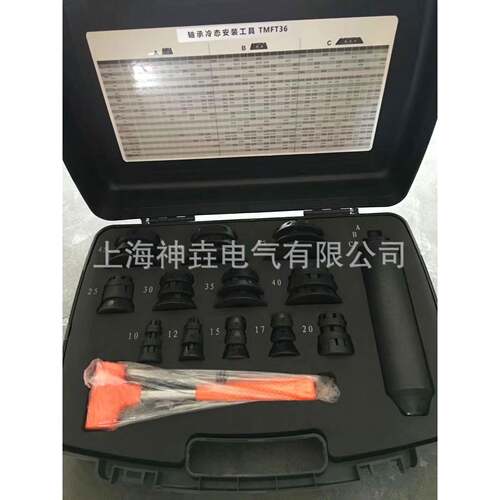 TMFT36轴承冷态安装工具 36件套冷态安装器