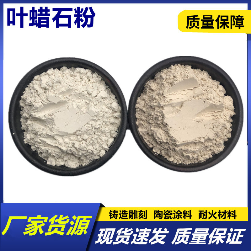 叶蜡石粉厂家325目工业冶金铸造陶瓷涂料电焊条雕刻填料叶蜡石粉