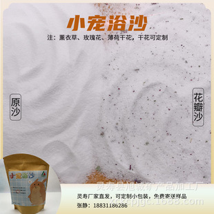 宠物清洁用品白色原砂无粉尘 厂家供应硅砂 花瓣浴沙仓鼠用浴沙