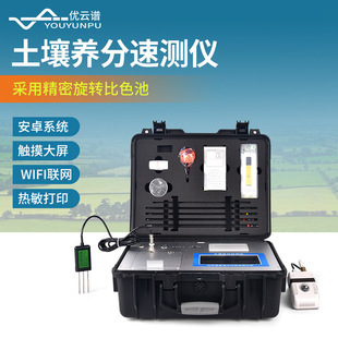 土壤肥料养分检测仪 便携式土壤微量元素检测仪多参数土壤分析仪