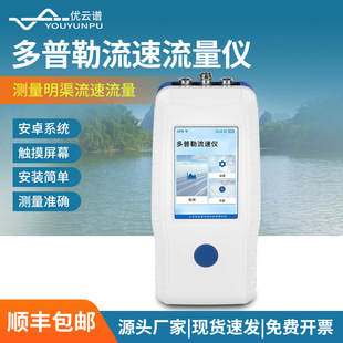 多普勒流速仪水文多参数测量仪便携超声波多普勒流量仪明渠流量计