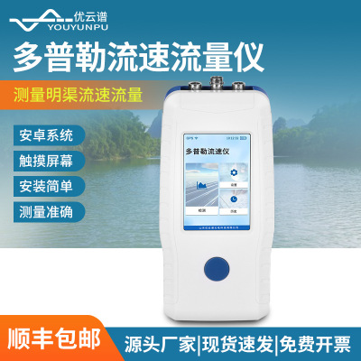 多普勒流速仪水文多参数测量仪便携超声波多普勒流量仪明渠流量计