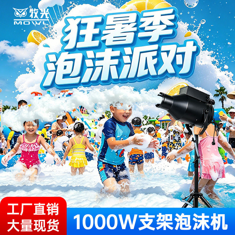 大型泡沫机摇头发泡器幼儿园水上乐园舞台泳池派对户外喷射泡泡机
