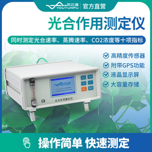 光合作用测定仪便携式光合仪植物蒸腾速率测定仪呼吸速率测量仪器