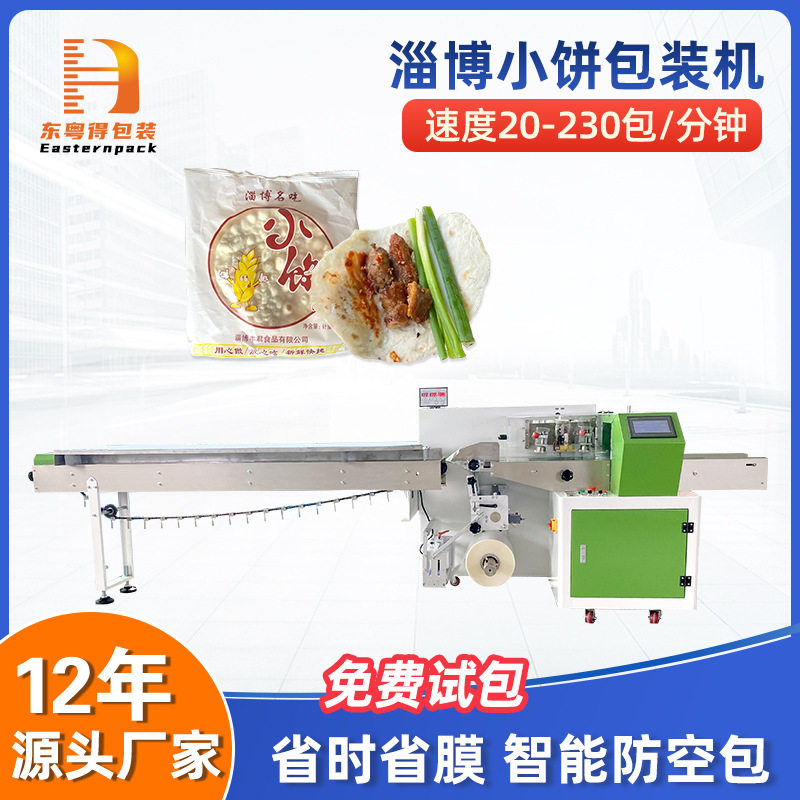 淄博烧烤小饼包装机烤馍烤馕烤鸭饼全自动打包机手抓饼枕式包装机