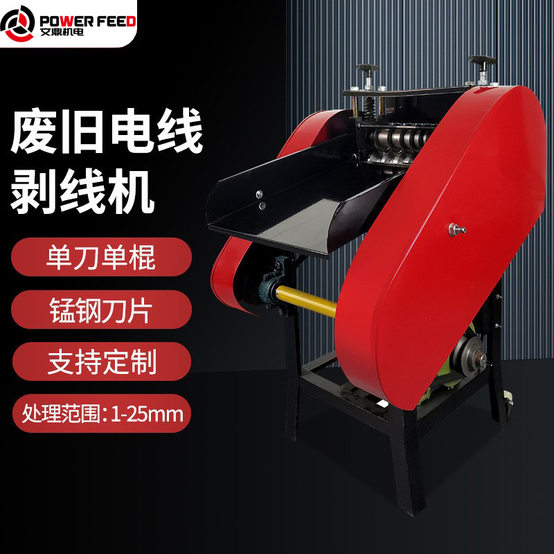 现货立发小型单刀废旧铜线电线剥线机 家用多功能平方线剥线机