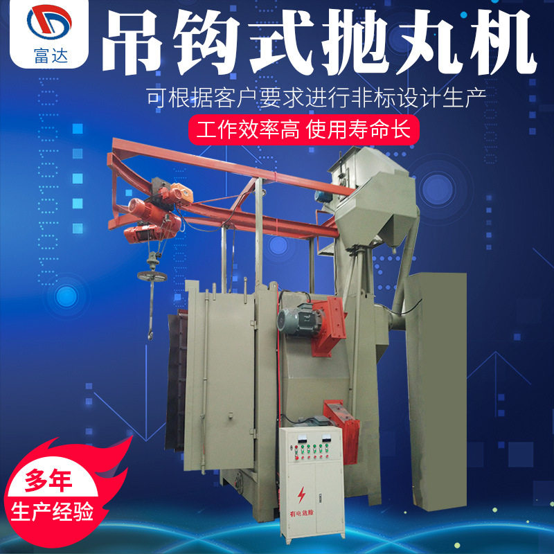 单双吊钩式抛丸机金属配件清理机喷砂吊钩抛丸除锈喷砂抛丸清理机,包装,五金配件包装,淘宝优惠券,粉丝福利购,淘宝优惠卷