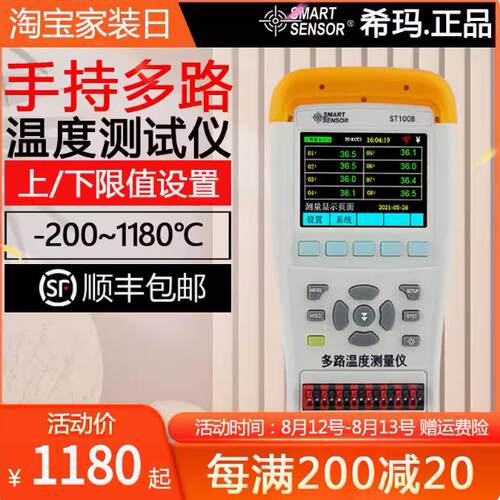 希玛ST1008手持多路通道温度测量仪多路测温仪数显数据监测温度计