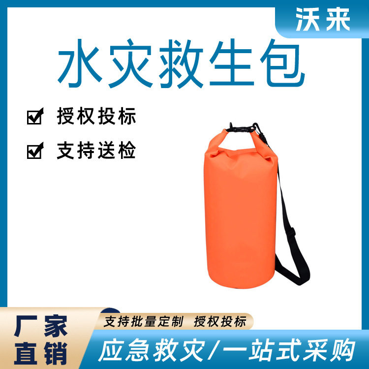 单肩轻便涤纶格子布水灾救生包游泳海滩温泉漂流收纳便携包