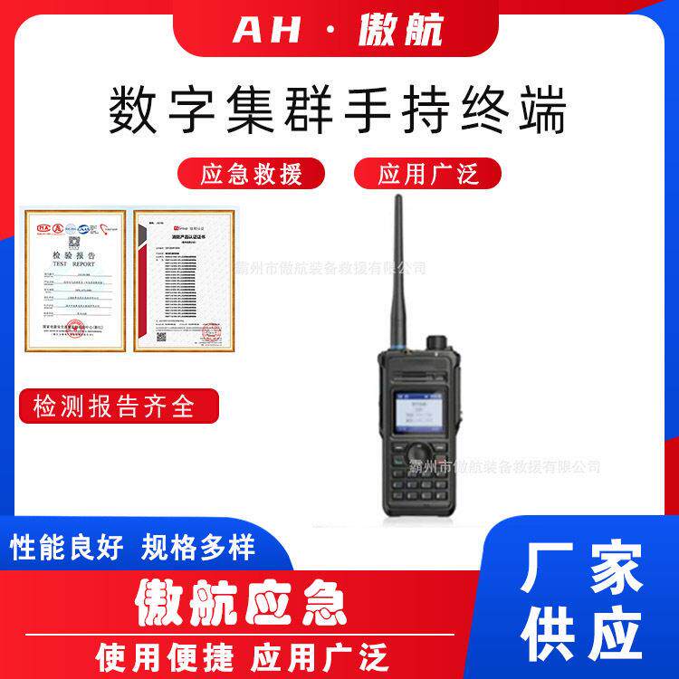 数字集群手持终端地震灾害救援对讲机频率范围50-400MHz通讯设备