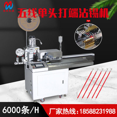 全自动单头端子浸锡机电子线裁线打端子压接机五线打端双头沾锡机