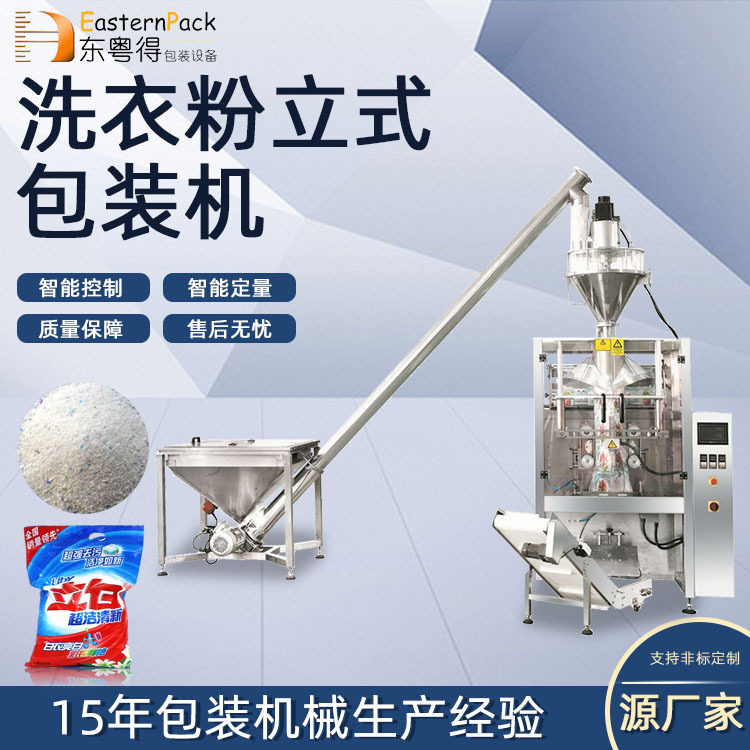 粉剂定量分装机自动三边封立式包装机异形袋洗衣粉设备粉末包装机,包装,五金配件包装,淘宝优惠券,粉丝福利购,淘宝优惠卷