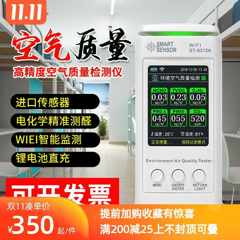 甲醛PM2.5雾霾测试仪二氧化碳粉尘颗粒家用空气环境质量监测