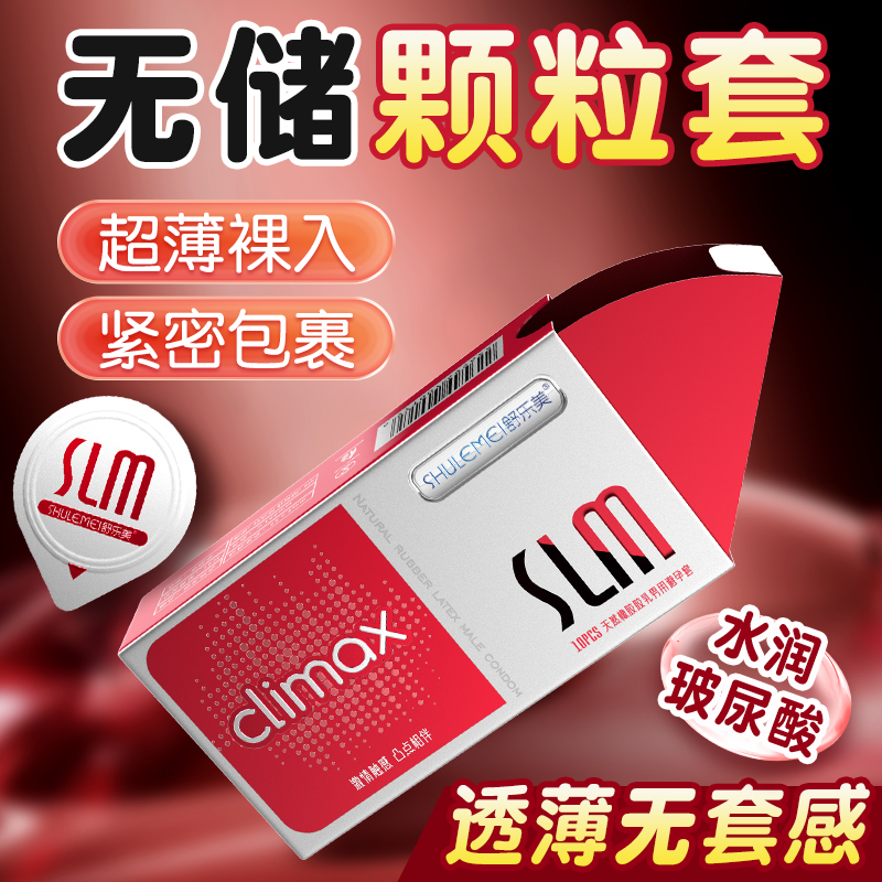 无储颗粒玻尿酸超薄避孕套