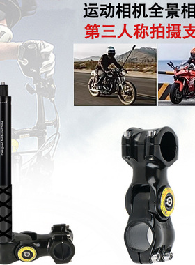 适用gopro运动相机支架加长杆自行车摩托车insta360全景相机固定