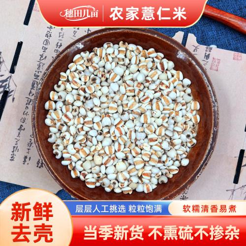 薏仁米新鲜正宗薏仁米新货五谷杂粮薏苡仁红豆赤小豆薏米仁泡水