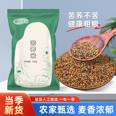 黑苦荞米新货农家荞麦米五谷杂粮低脂全胚芽米煮粥可炒苦荞茶粗粮