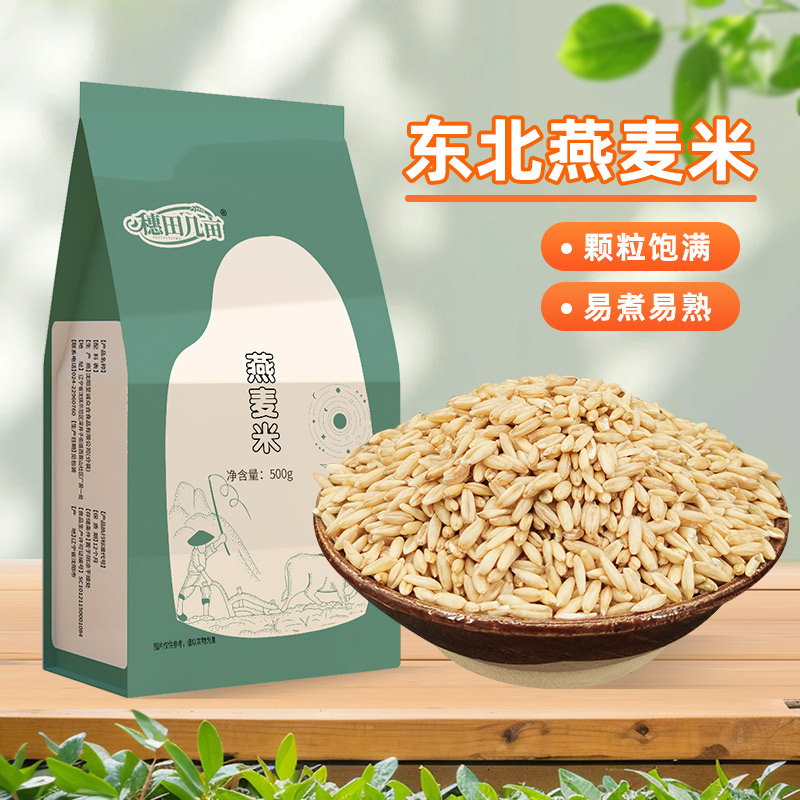 东北农家燕麦米24年新米生燕麦仁粒胚芽米粗粮早餐粥原料五谷杂粮