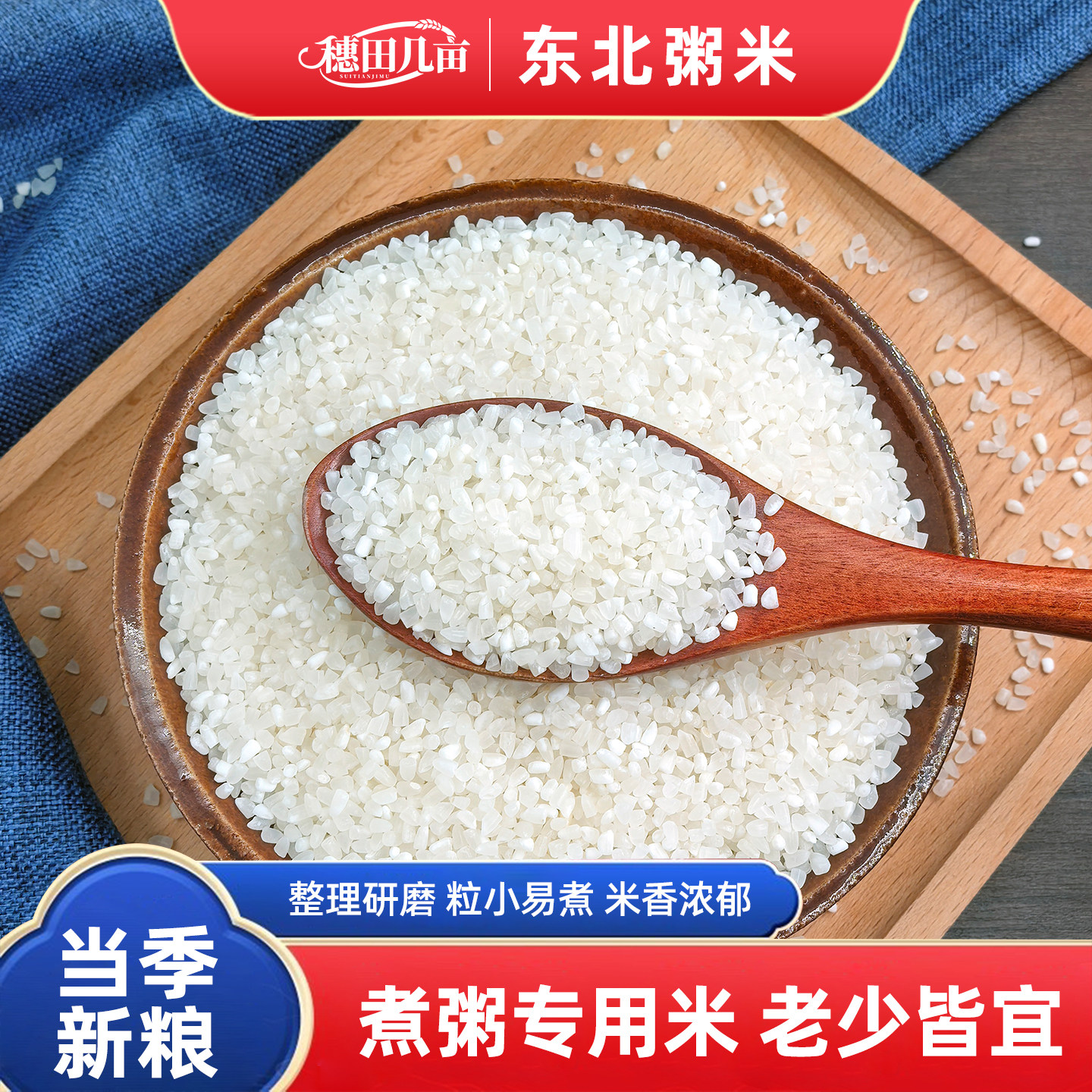 东北粥米2025年新东北粥米可搭配500g稻香米粥米新大米珍珠米