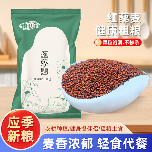 红藜麦青海特产红藜麦米5斤装品质谷物农家自产粗粮煮粥米沙拉