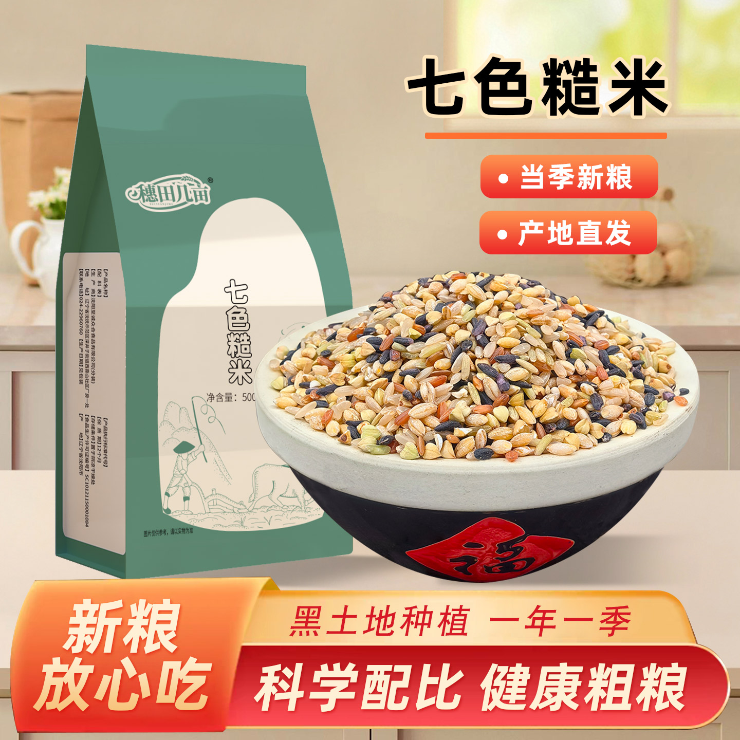 东北七色糙米五谷杂粮饭