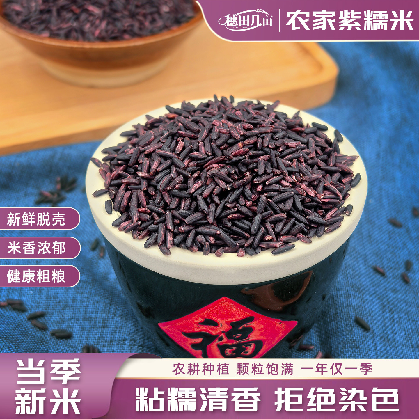 穗田几亩新米紫米500g 东北五谷杂粮血糯米紫糯米新货紫糯米