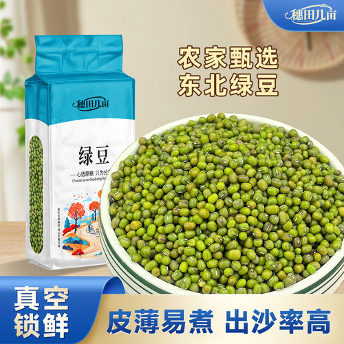 东北小绿豆真空装新货五谷杂粮发豆芽粥原料专用豆子绿豆汤绿小豆