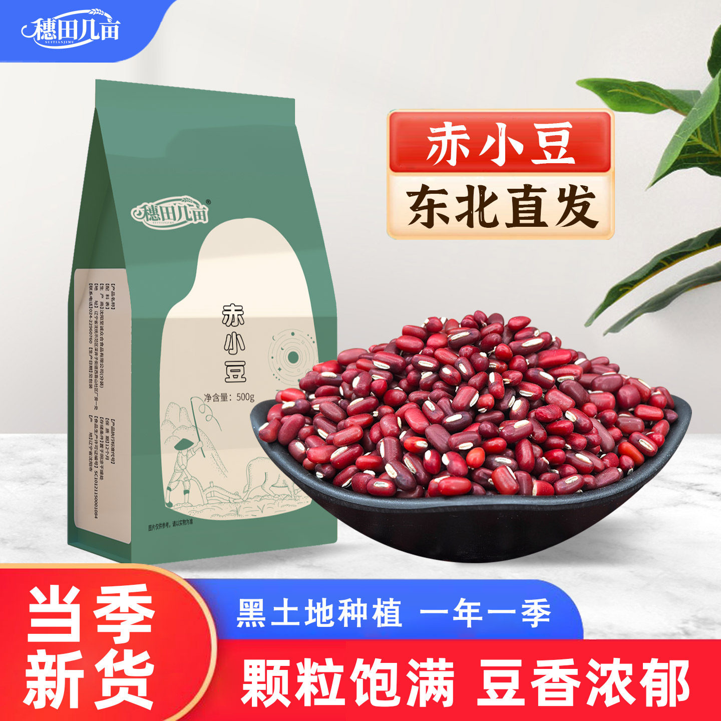 东北长粒赤小豆新货薏米粥红小豆赤豆农家自产杂粮薏仁茶泡水煮粥