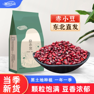 东北长粒赤小豆新货薏米粥红小豆赤豆农家自产杂粮薏仁茶泡水煮粥