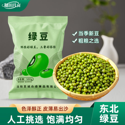 东北绿豆袋装500g五谷杂粮新货粗粮豆芽豆绿豆汤绿小豆煮粥