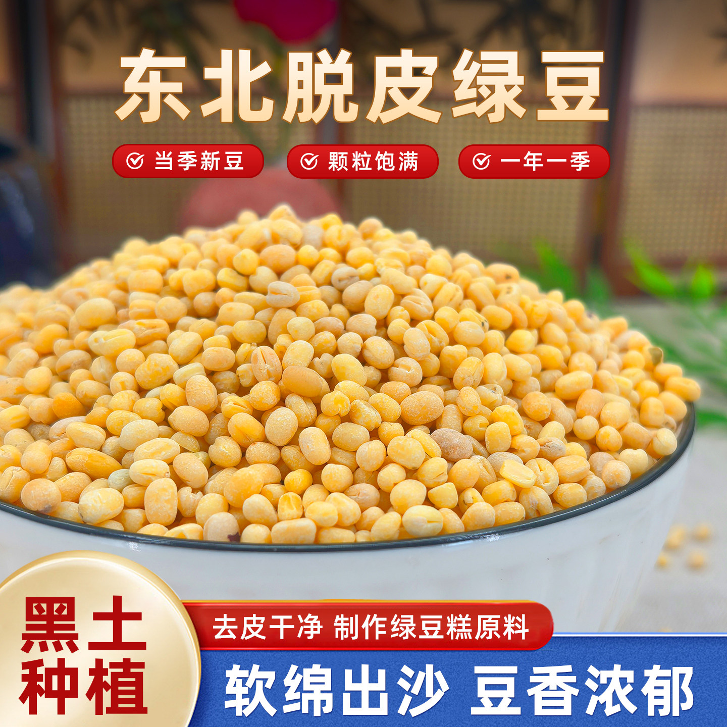 去皮绿豆瓣5斤无皮剥皮去壳脱壳剥壳脱皮绿豆糕了包粽子烘焙原料