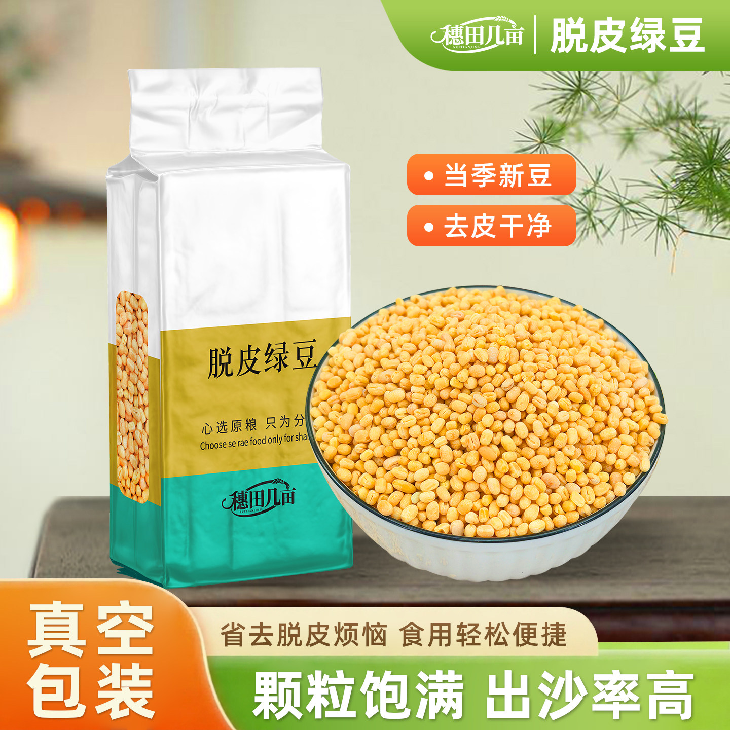 【真空包装】脱皮绿豆粒无皮绿豆仁去皮绿豆豆糕月饼豆沙馅烘焙料