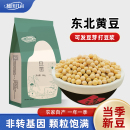东北黄豆当季 新豆打豆浆专用 新货非转基因大豆农家自种当季