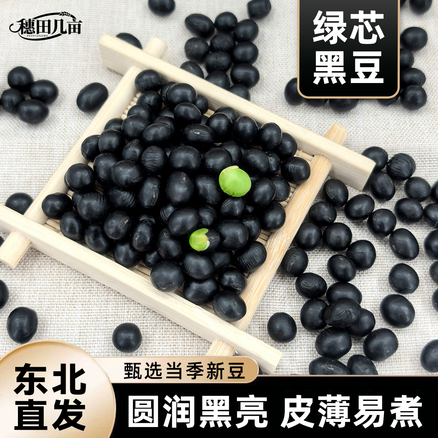 新货东北绿心青仁绿芯黑豆打豆浆专用五谷杂粮饭黑皮农家试吃