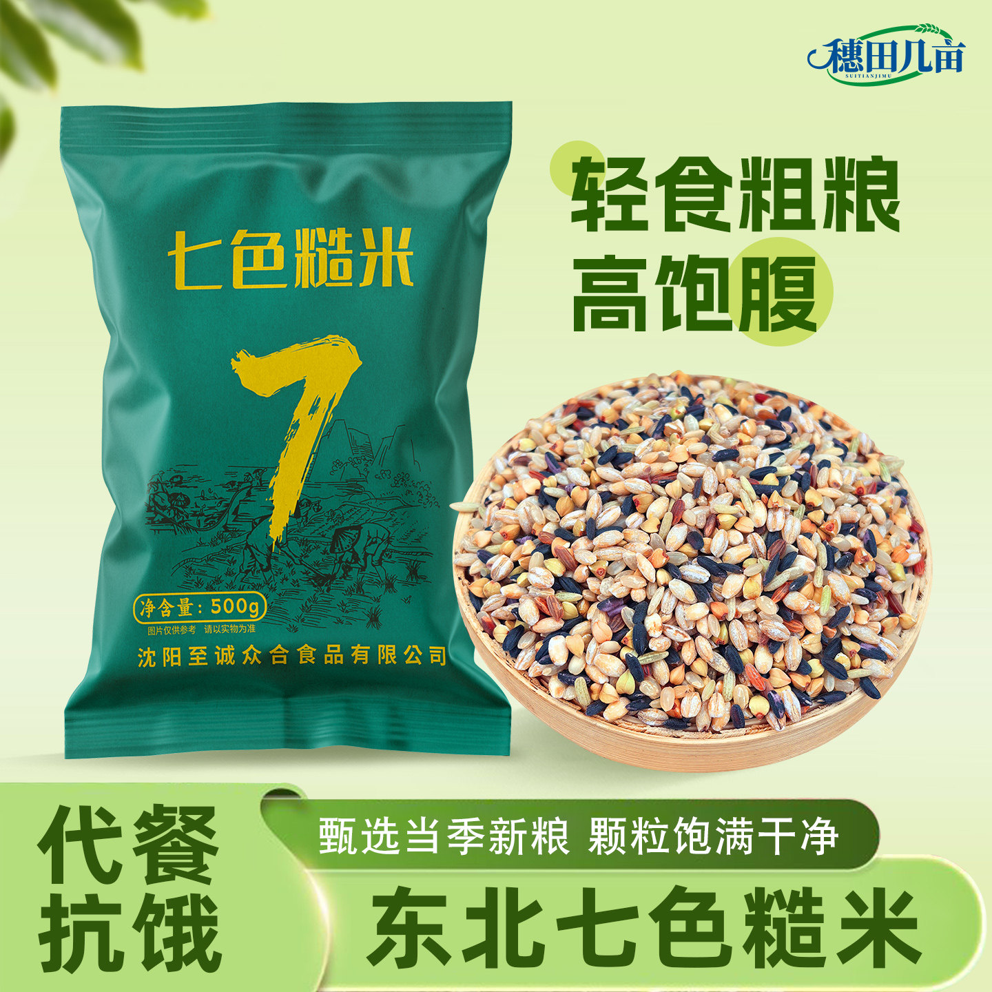 东北七色糙米颗粒分明黑米红米糙米燕麦米煮粥煮饭五谷杂粮