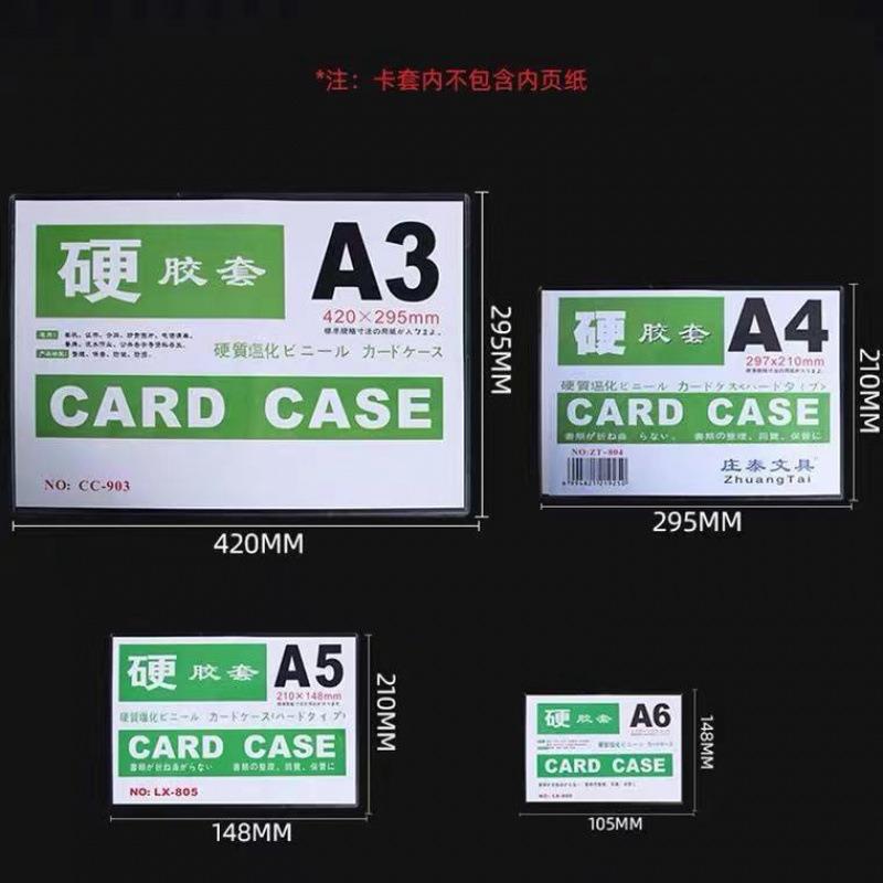 A5硬胶套A4保护胶套透明文件塑料硬卡A3卡套PVC软硬标识证书