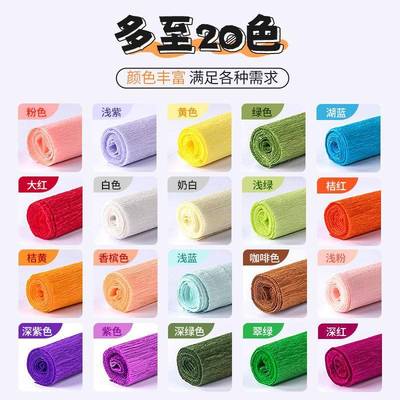 彩色皱纹纸幼儿园diy手工玫瑰婚礼彩带纸背景圣诞花艺造型纸花