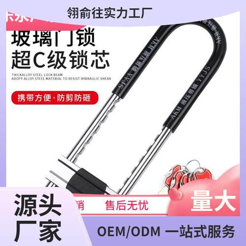 玻璃门锁U型锁锁具双门插锁玻璃锁推拉门长锁商铺u锁电动摩托车锁