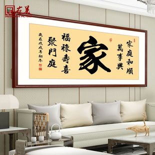 和顺静佛财寿装饰画大师手写真迹书法字画老板办公室沙发背景墙画