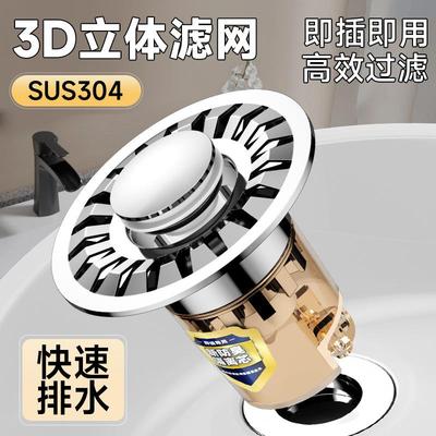 洗手盆脸盆漏水塞子面盆弹跳芯按压式配件头发防堵防臭过滤下水器