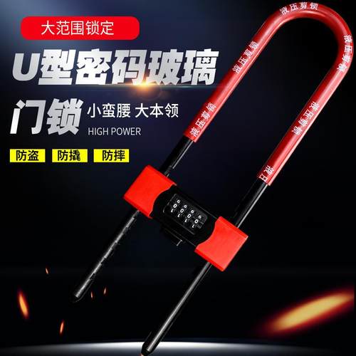 密码u型锁玻璃门锁密码锁商铺门双开防剪防盗锁店铺加长插锁u型锁