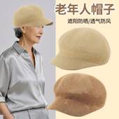 老人帽子女奶奶草帽夏季 薄妈妈鸭舌帽中老年人老太太防晒帽八角帽