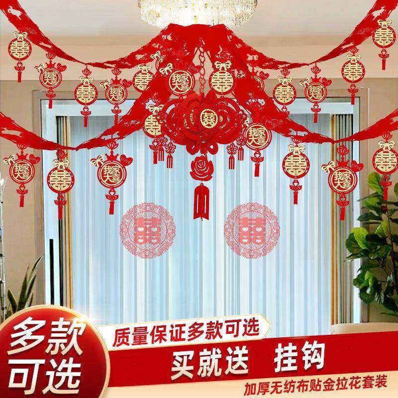 包邮婚房布置套装结婚客厅装饰大全婚礼新房拉花男方房间喜字