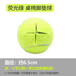 桌椅脚垫保护垫静音十字开口网球套凳脚网球十字切口网球艺术网球