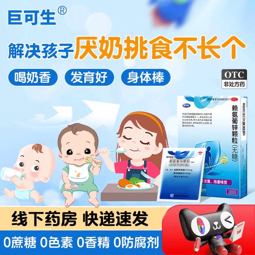 [巨可生]赖氨葡锌颗粒35mg125mg*18袋/盒