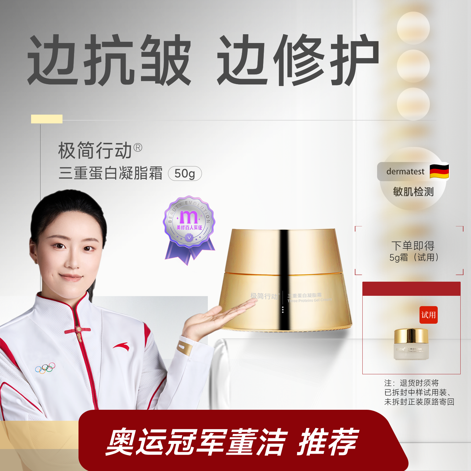 极简行动抗皱紧致提拉淡纹保湿修护屏障舒缓敏感肌胶原蛋白面霜