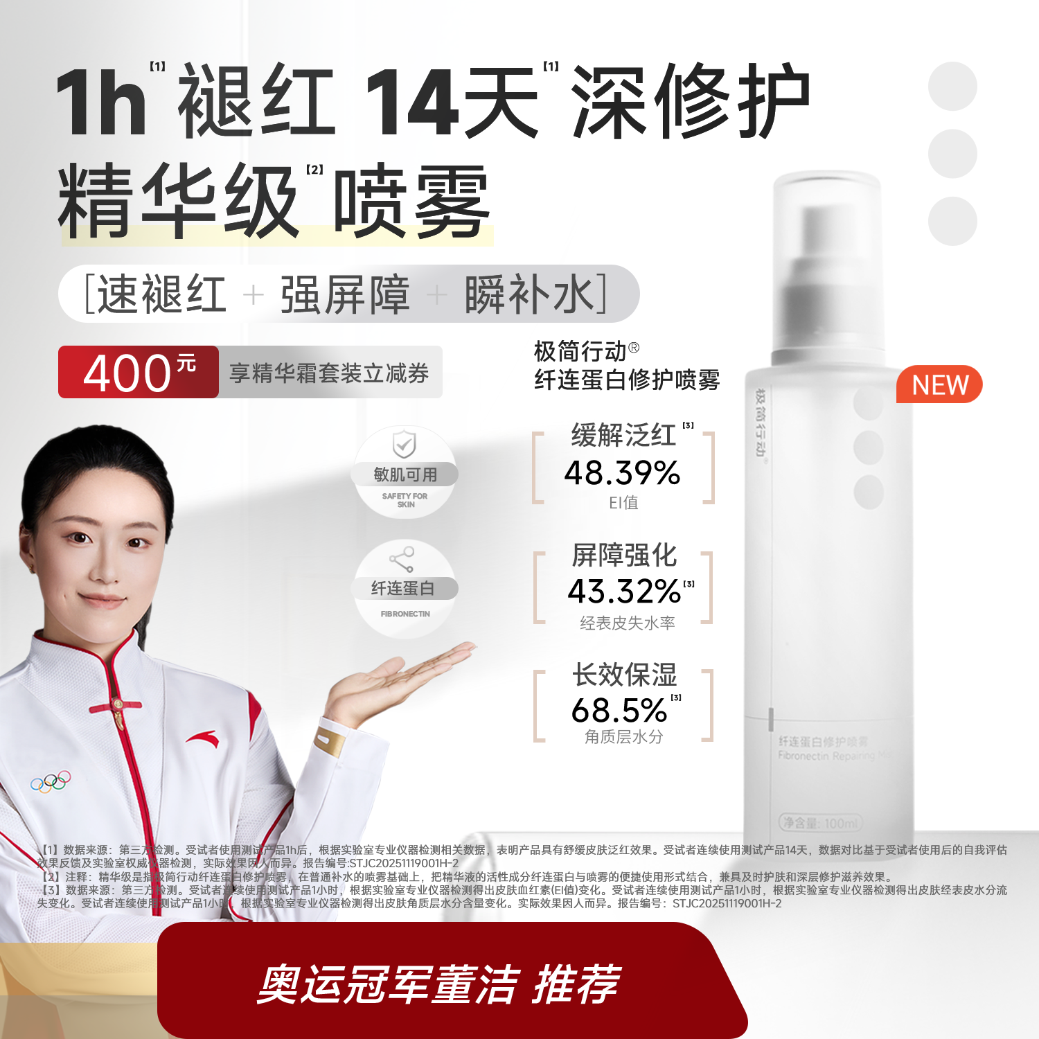 极简行动纤连蛋白修护喷雾