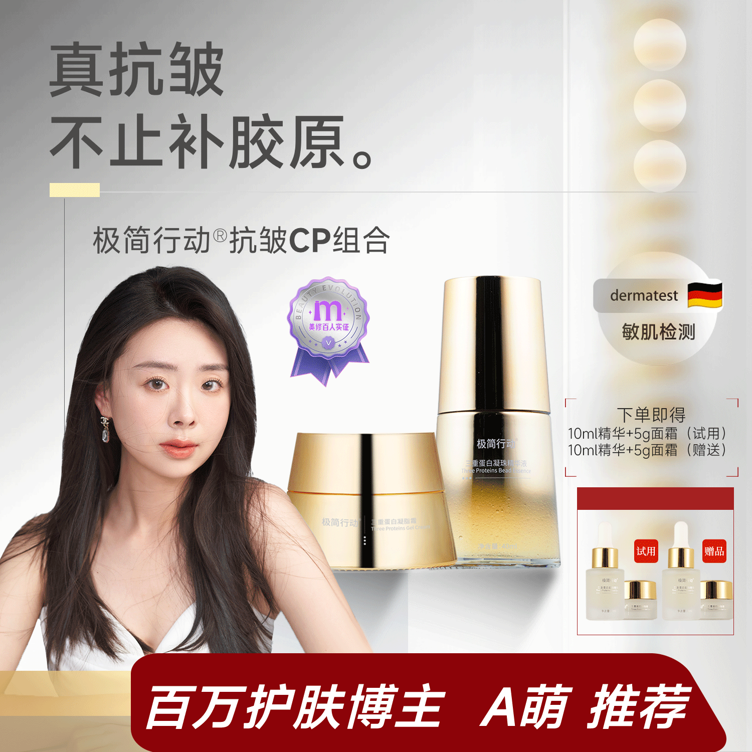 极简行动抗皱紧致提拉淡纹保湿修护屏障舒缓敏感肌胶原蛋白套装