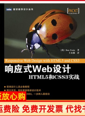 【正版书】响应式Web设计HTML5和CSS3实战英BenFrain著王永强译人民邮电出版社9787115299222