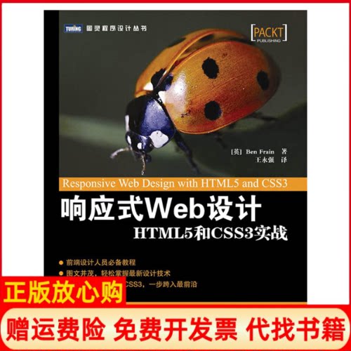 【正版书】响应式Web设计HTML5和CSS3实战英BenFrain著王永强译人民邮电出版社9787115299222